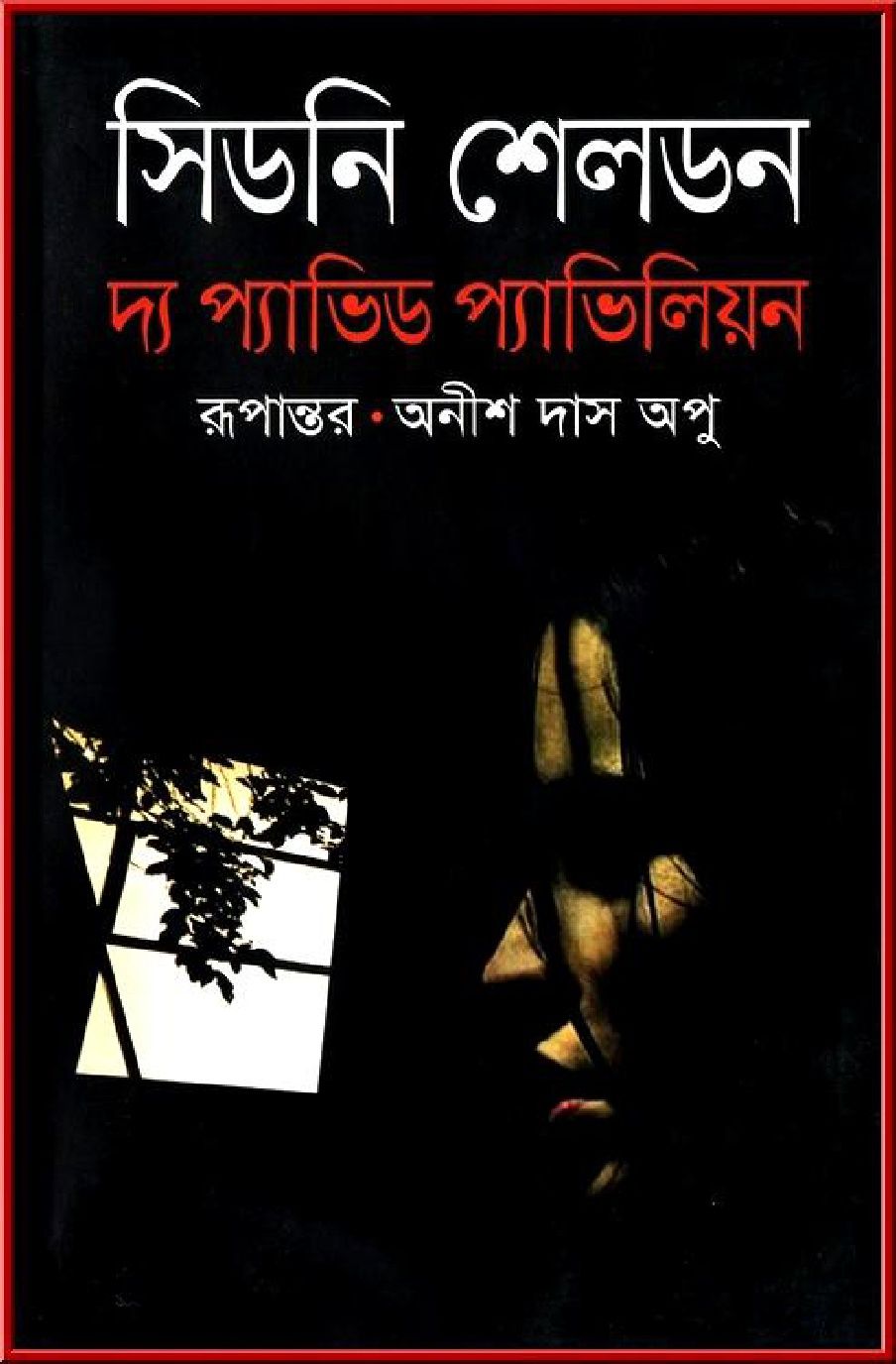 The da vinci code bangla pdf book free download 2017